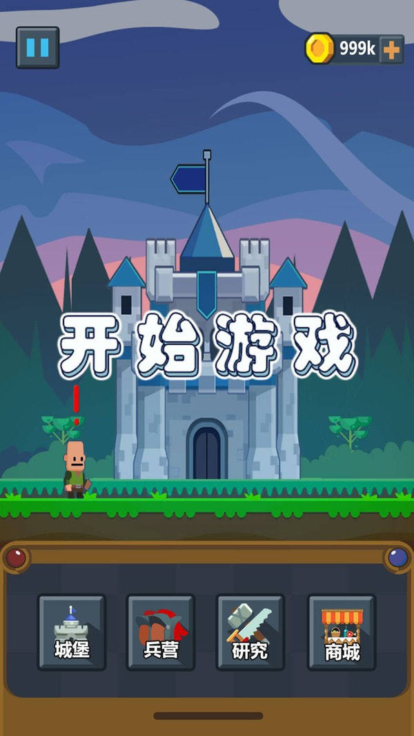 小城护卫队破解版