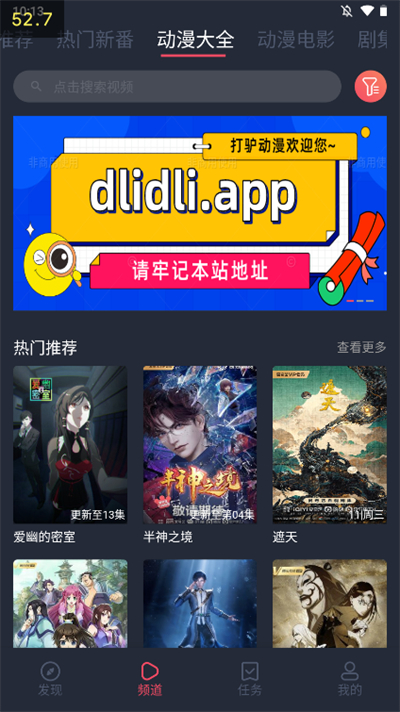 打驴动漫官方正版下载的图册