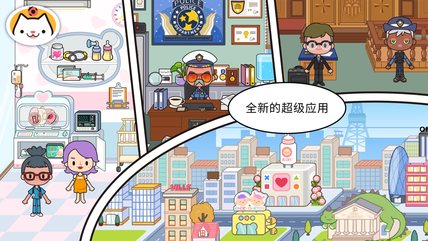 米加小镇世界破解版2023最新版