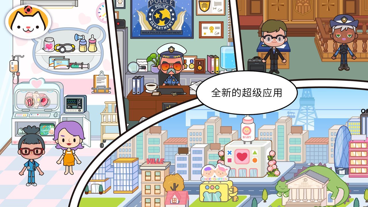 米加小镇世界破解版无广告