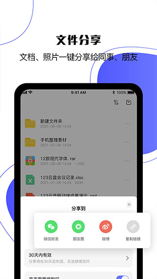 123云盘的图册