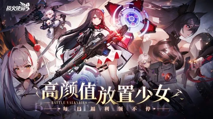 战火使命手游
