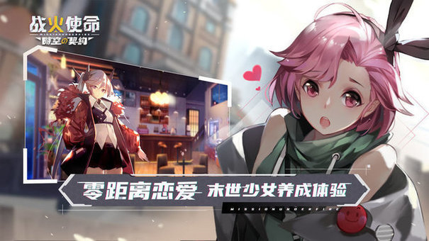战火使命手游