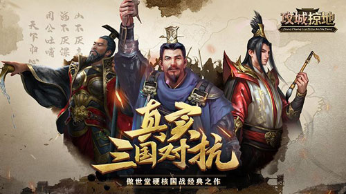 攻城掠地手游变态服截图2