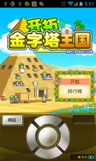 开拓金字塔王国中文版