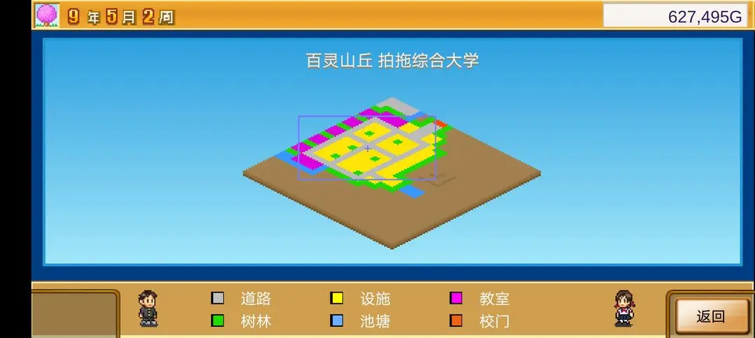 开罗口袋学院物语2