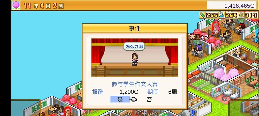 开罗口袋学院物语2