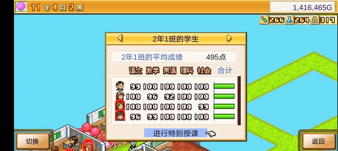 开罗口袋学院物语2