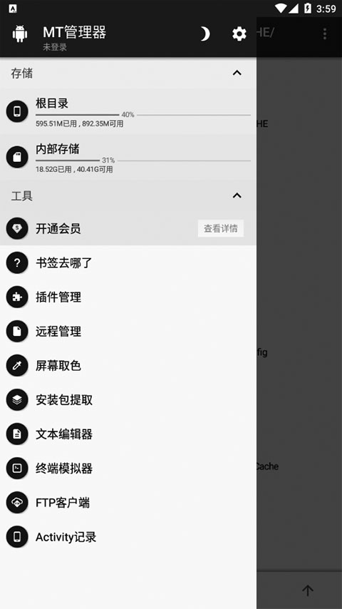 mt管理器中文版的图册