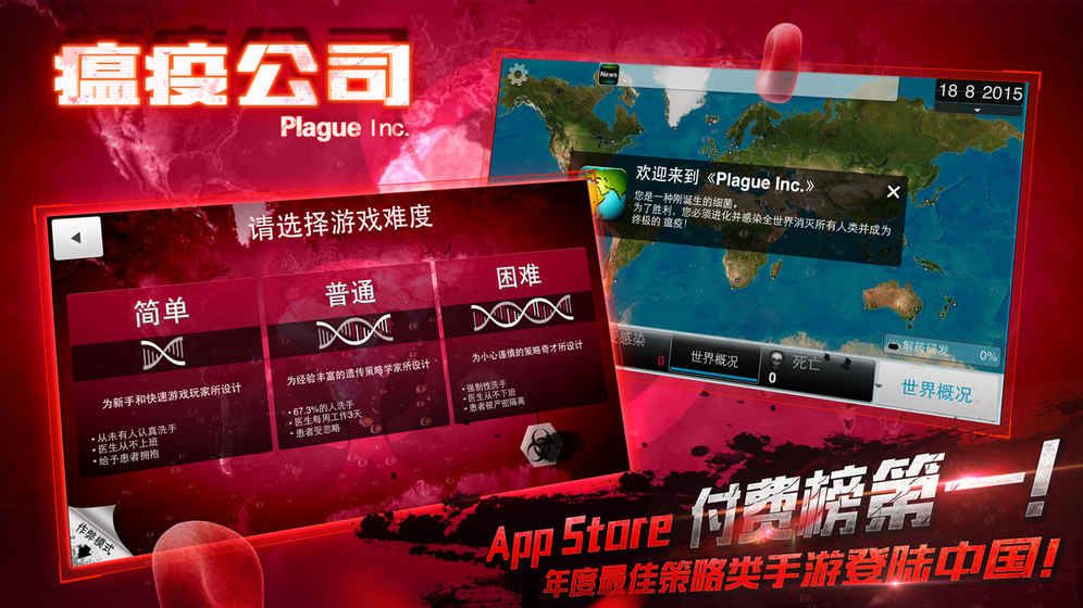 瘟疫工厂 解药模式