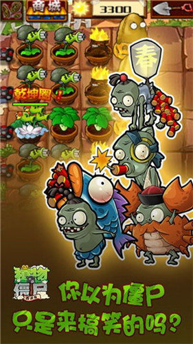 植物大战僵尸1官方版