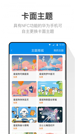 北京一卡通安装