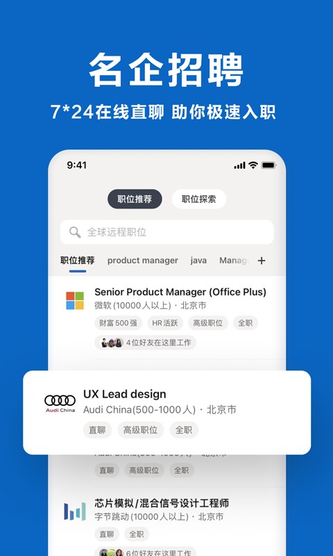 linkedin和领英职场截图3