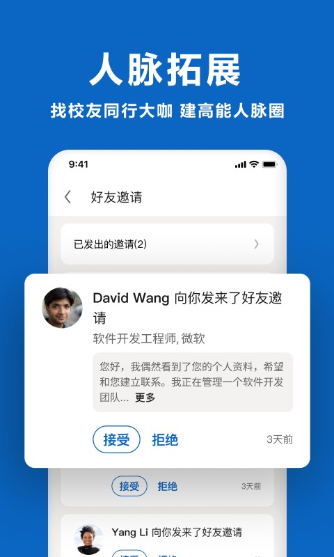 linkedin和领英职场截图4