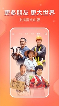 抖音火山版截图