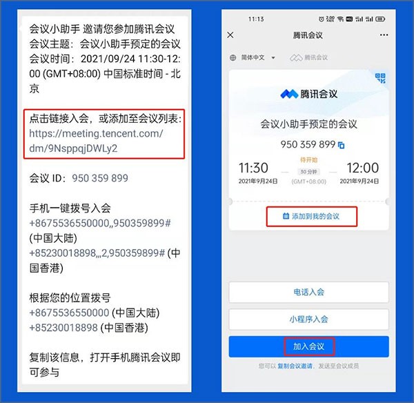 腾讯会议app官网下载，腾讯会议app官网下载安卓版