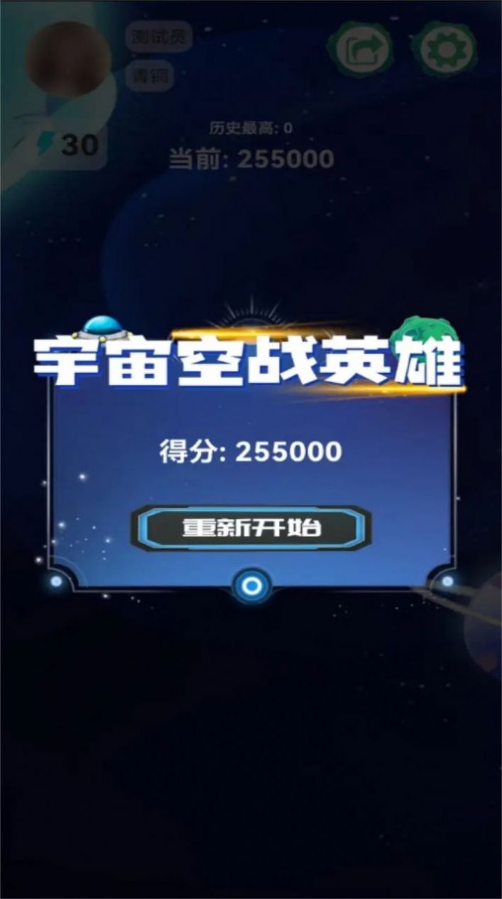 宇宙空战英雄的图册