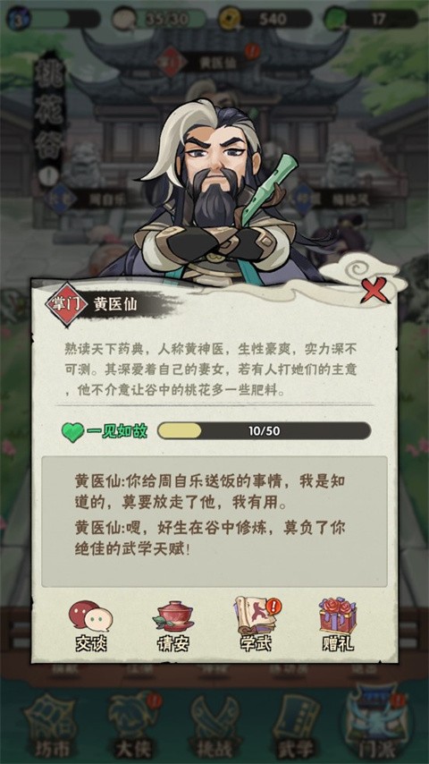 侠客梦破解版内置修改器