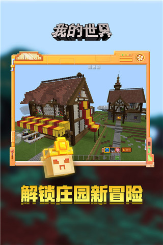 minecraft国际版1.19截图2
