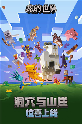minecraft国际版1.19截图0