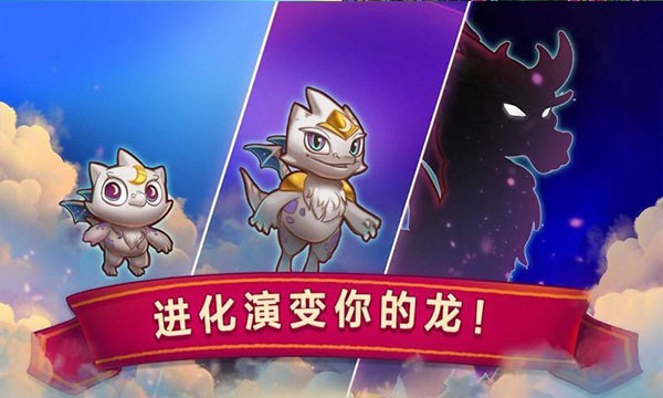 萌龙进化论破解版无限龙晶