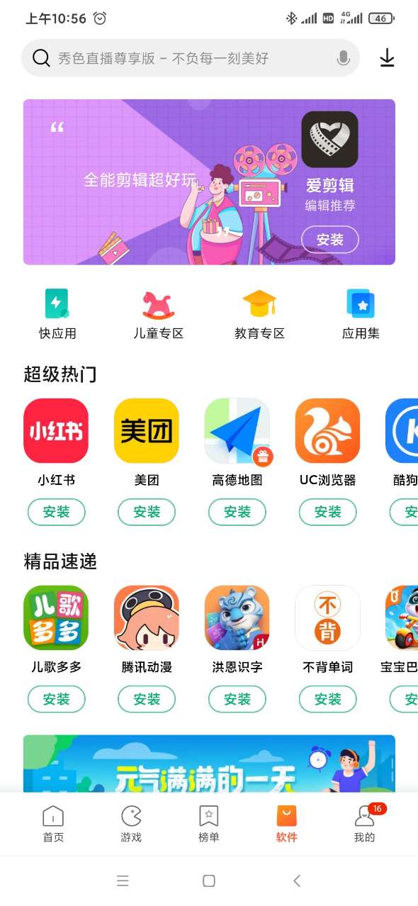 手机软件商店下载安装=手机软件商店下载安装苹果版