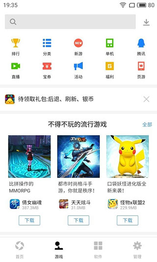 应用宝app官方版下载安卓版的图册