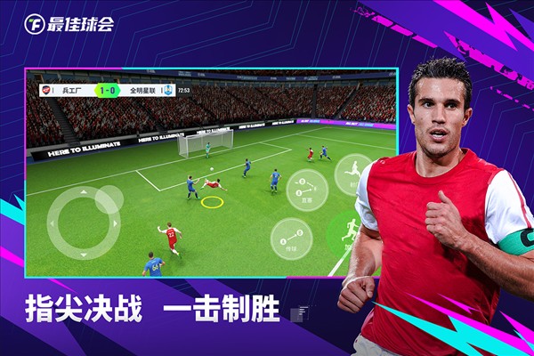 最佳球会破解版