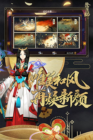 阴阳师网易版
