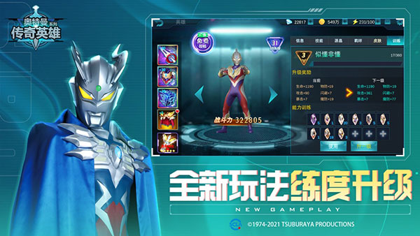 奥特曼传奇英雄九游版截图1