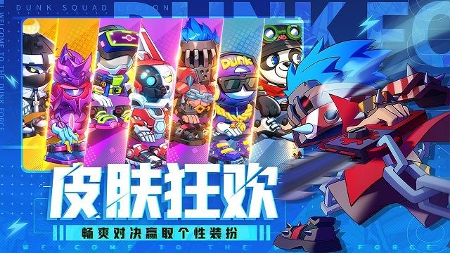 灌篮军团官方版