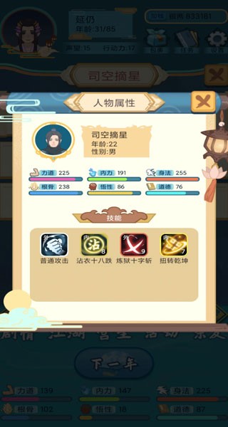 武侠之开局人生模拟器