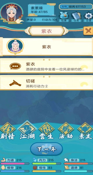 重开武侠人生模拟器破解版