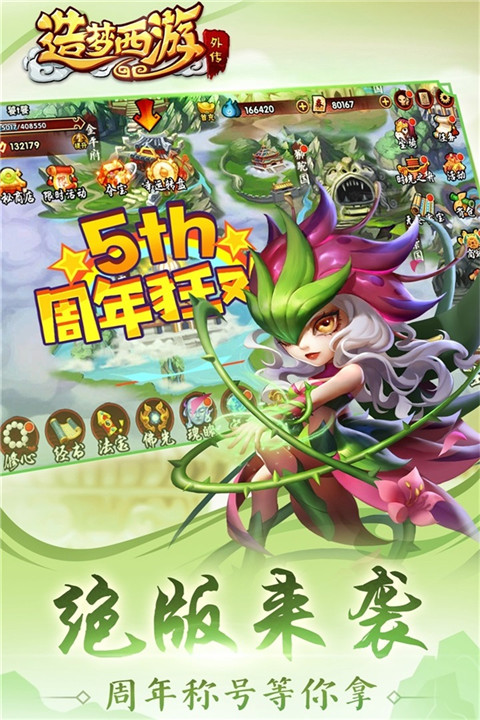 造梦西游外传九游版