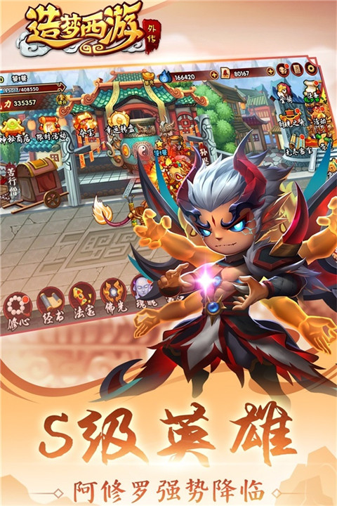 造梦西游外传九游版