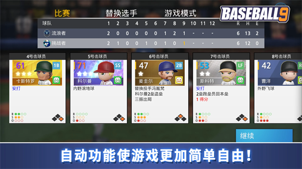 职业棒球9安卓版