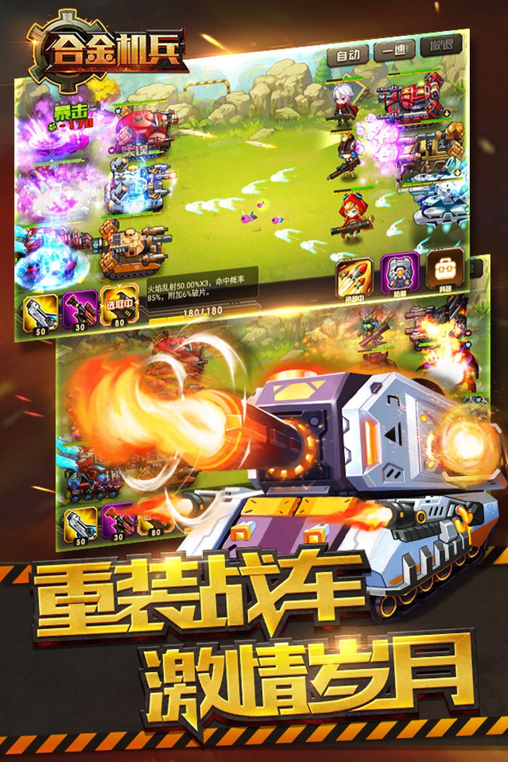 合金机兵tv版下载