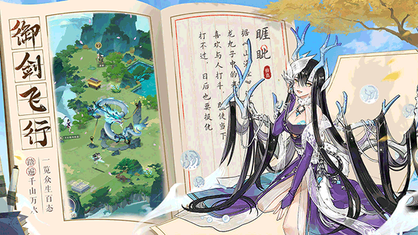 我的御剑日记官网版