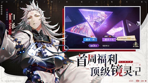 山海镜花b服