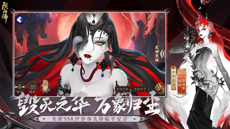 阴阳师官服