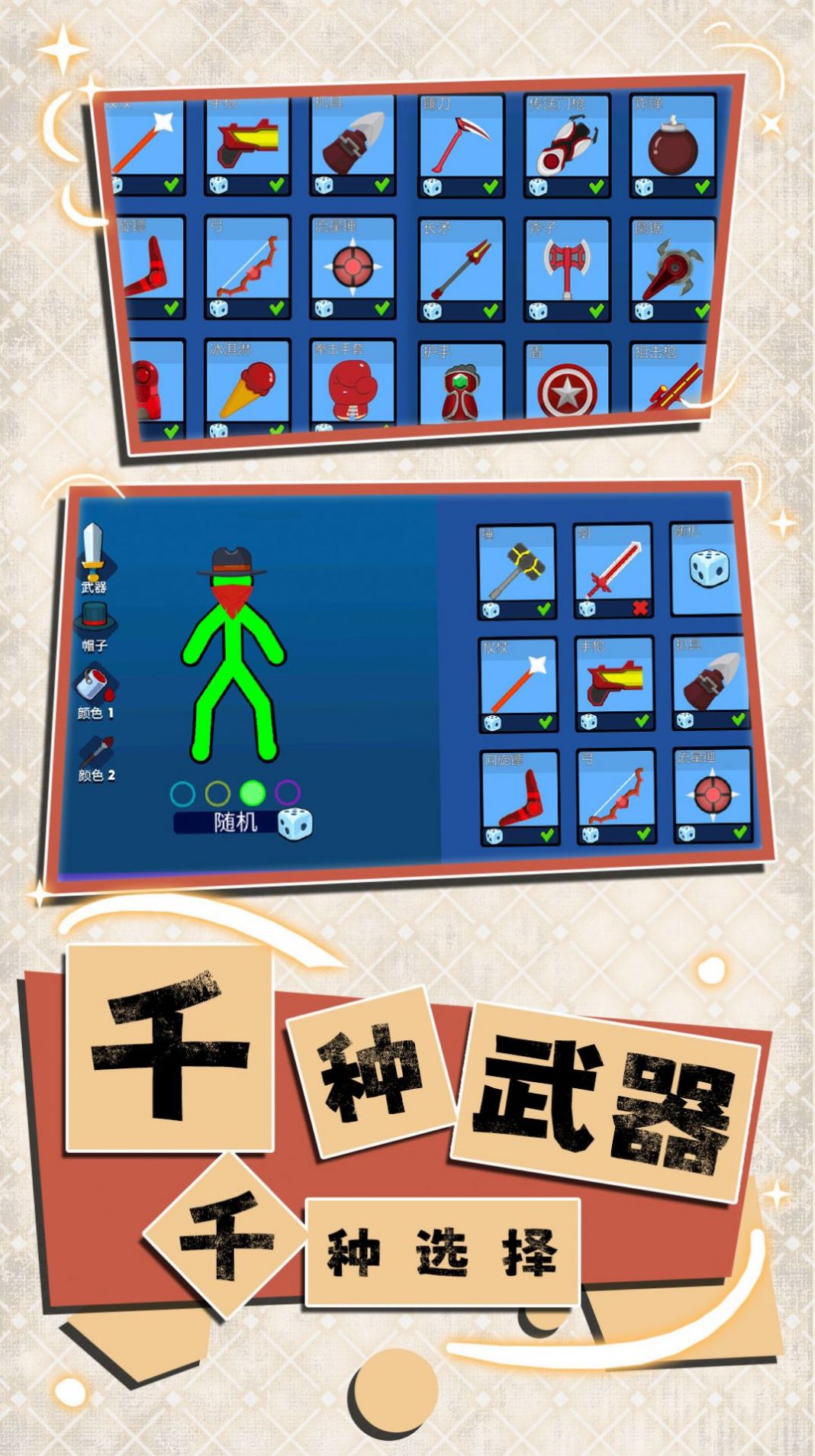 火柴人大联盟的图册