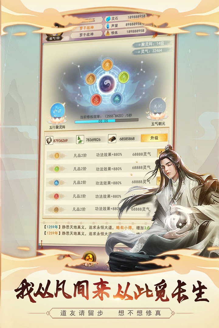 想不想修真官網版