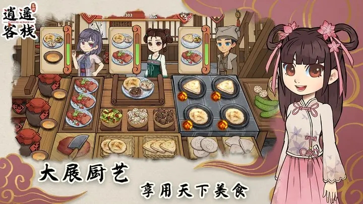 客栈模拟破解版无限元宝