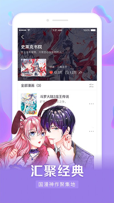漫客栈正版