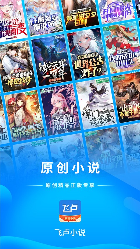 飞卢小说破解版2023无限书币
