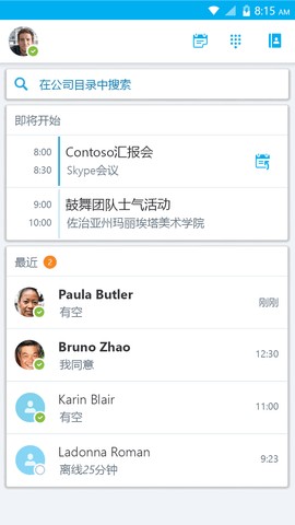 skype简体中文版