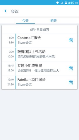 skype简体中文版