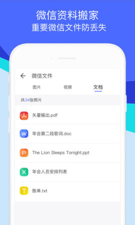 互传文件的图册