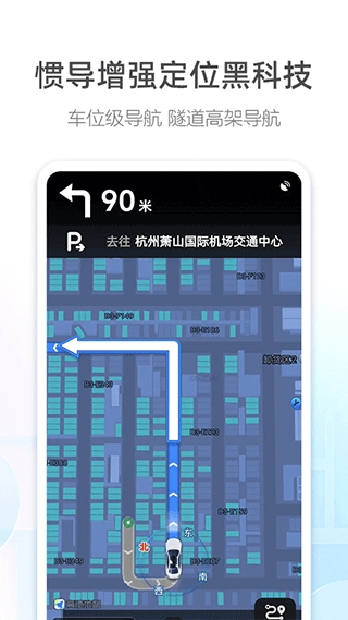 高德导航最新版