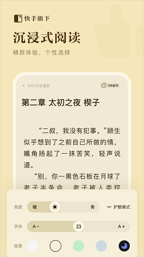 快手免费小说的图册